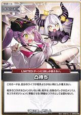 画像: 【U】凸待ち