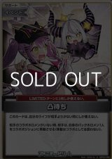 画像: 【U】凸待ち