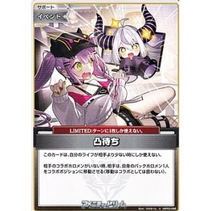 画像: 【U】凸待ち