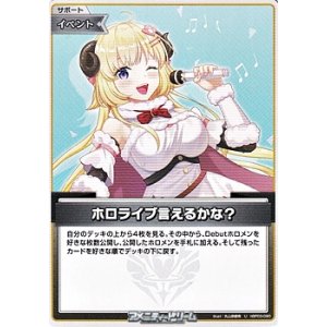 画像: 【U】ホロライブ言えるかな？