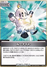画像: 【U】ルーナイト