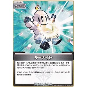 画像: 【U】ルーナイト