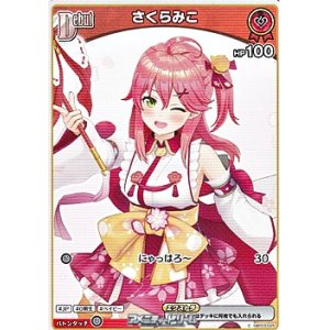 画像: 【C】さくらみこ