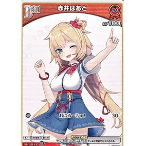 画像: 【C】赤井はあと