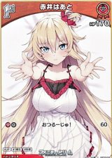 画像: 【C】赤井はあと