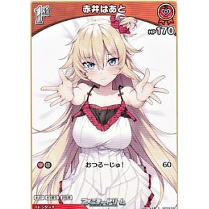 画像: 【C】赤井はあと