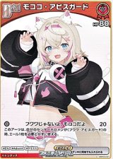 画像: 【C】モココ・アビスガード