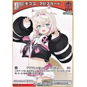 画像: 【C】モココ・アビスガード