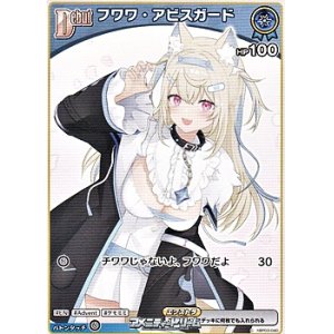 画像: 【C】フワワ・アビスガード