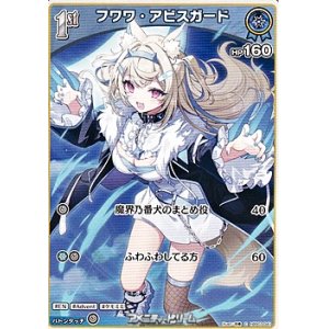 画像: 【C】フワワ・アビスガード