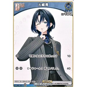 画像: 【C】火威青