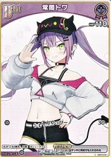 画像: 【C】常闇トワ