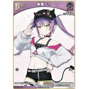 画像: 【C】常闇トワ