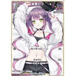 画像: 【C】常闇トワ