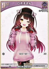 画像: 【C】ロボ子さん