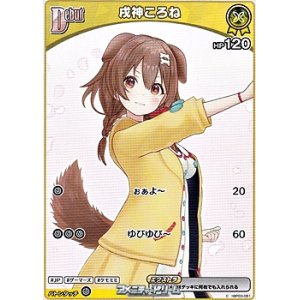 画像: 【C】戌神ころね