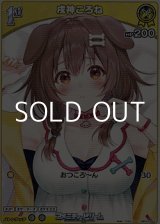 画像: 【C】戌神ころね