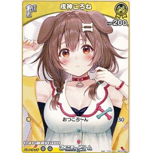 画像: 【C】戌神ころね