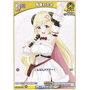 画像: 【C】角巻わため