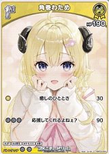 画像: 【C】角巻わため