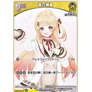 画像: 【C】音乃瀬奏