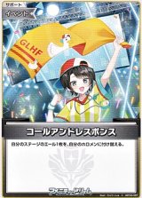 画像: 【C】コールアンドレスポンス