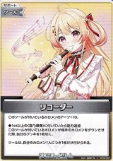 画像: 【C】リコーダー