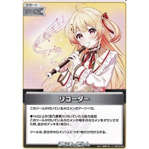 画像: 【C】リコーダー