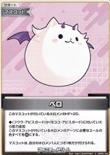 画像: 【C】ペロ