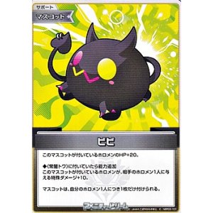画像: 【C】ビビ