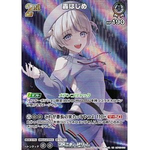 画像: 【UR】轟はじめ