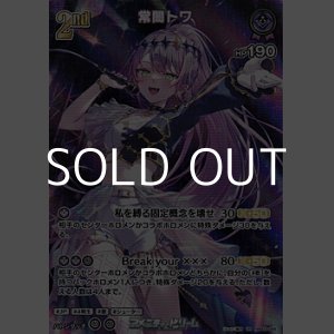 画像: 【UR】常闇トワ