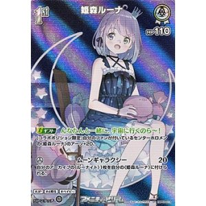 画像: 【SR】姫森ルーナ