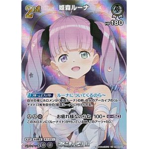 画像: 【SR】姫森ルーナ