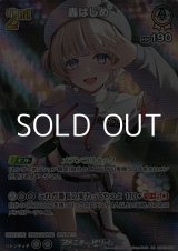 画像: 【SR】轟はじめ