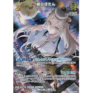 画像: 【SR】獅白ぼたん