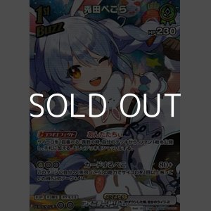 画像: 【SR】兎田ぺこら