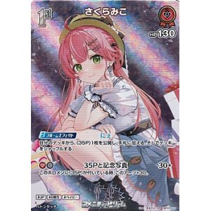 画像: 【SR】さくらみこ