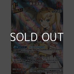 画像: 【SR】赤井はあと