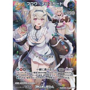 画像: 【SR】フワワ・アビスガード