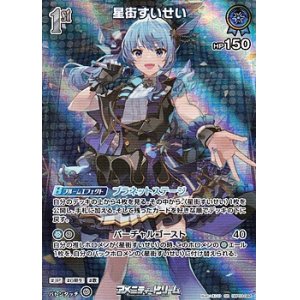 画像: 【SR】星街すいせい