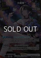 画像: 【SR】火威青