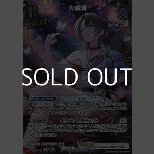 画像: 【SR】火威青