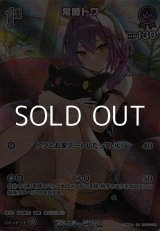 画像: 【SR】常闇トワ