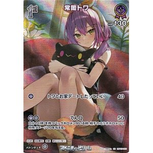 画像: 【SR】常闇トワ