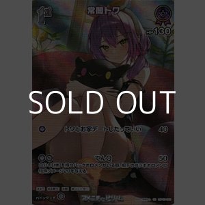 画像: 【SR】常闇トワ