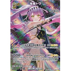 画像: 【SR】常闇トワ