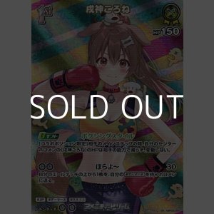 画像: 【SR】戌神ころね