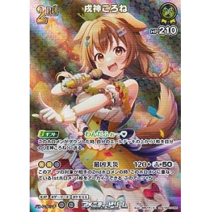画像: 【SR】戌神ころね