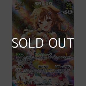 画像: 【SR】戌神ころね